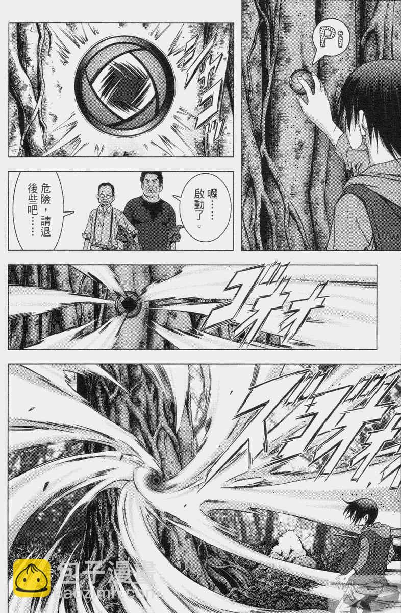 《惊爆游戏》第2卷 第34页