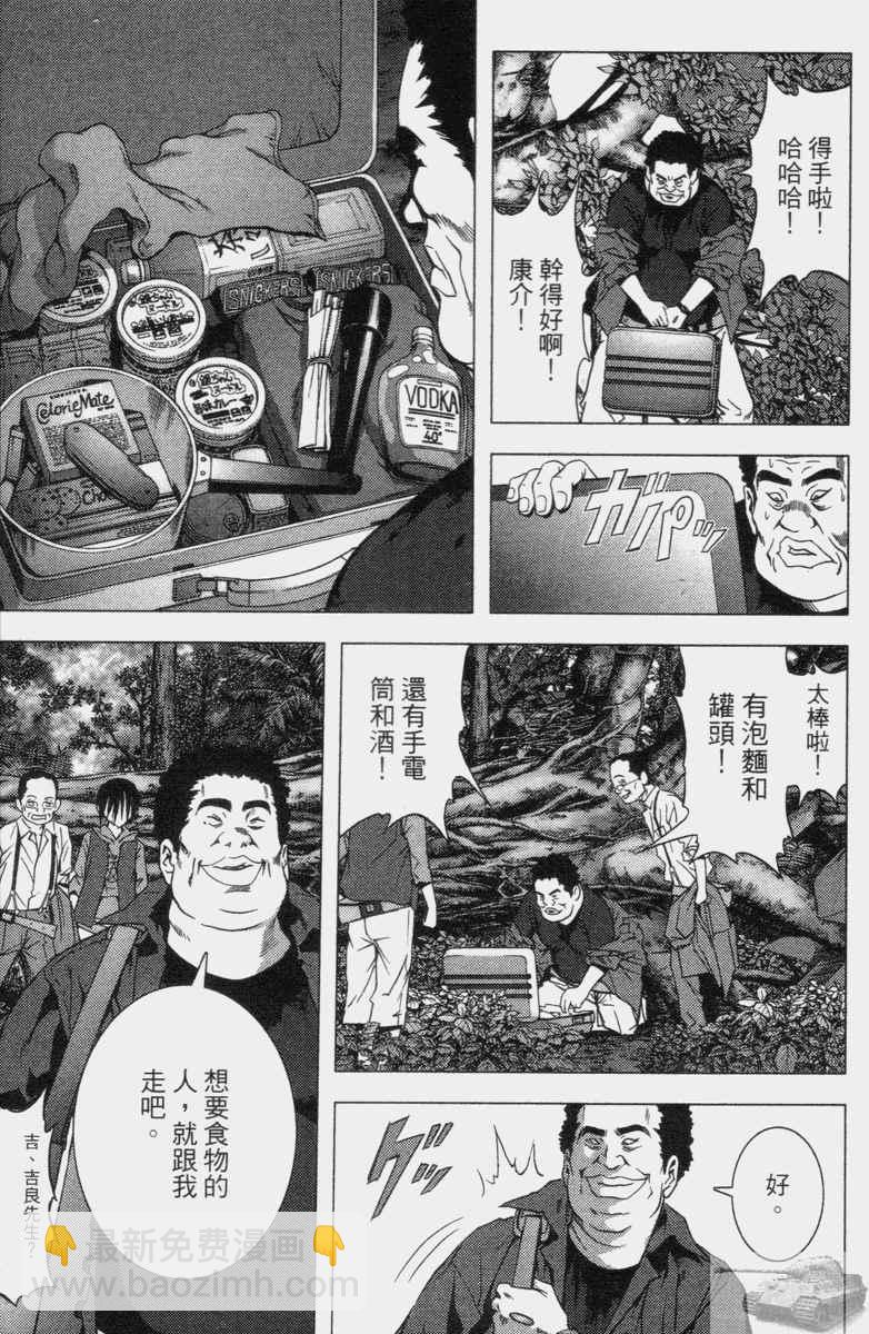 《惊爆游戏》第2卷 第37页