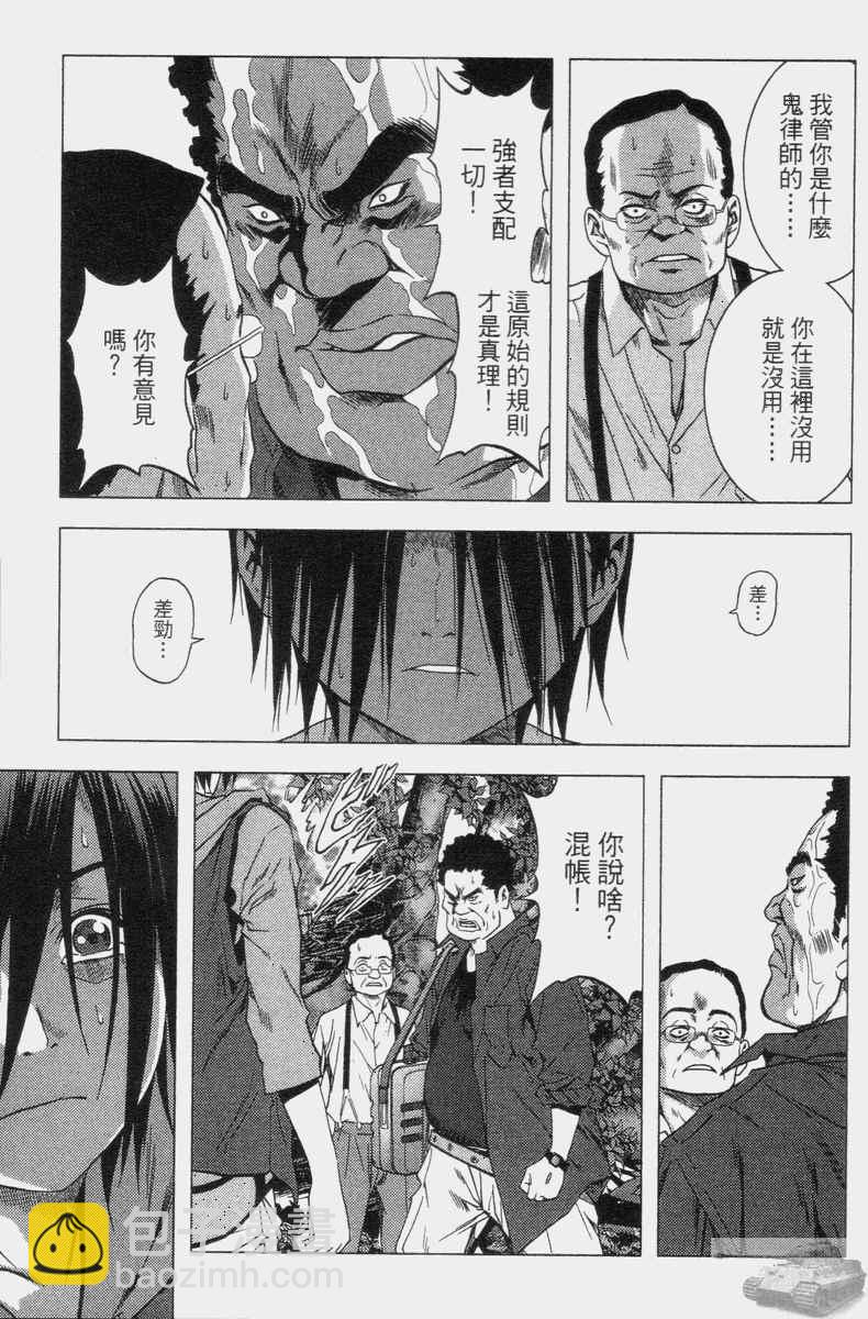 《惊爆游戏》第2卷 第39页