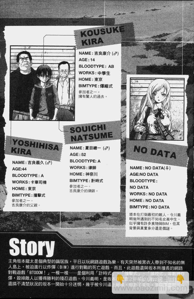 《惊爆游戏》第2卷 第6页