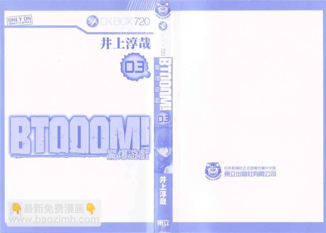 《惊爆游戏》第3卷 第2页