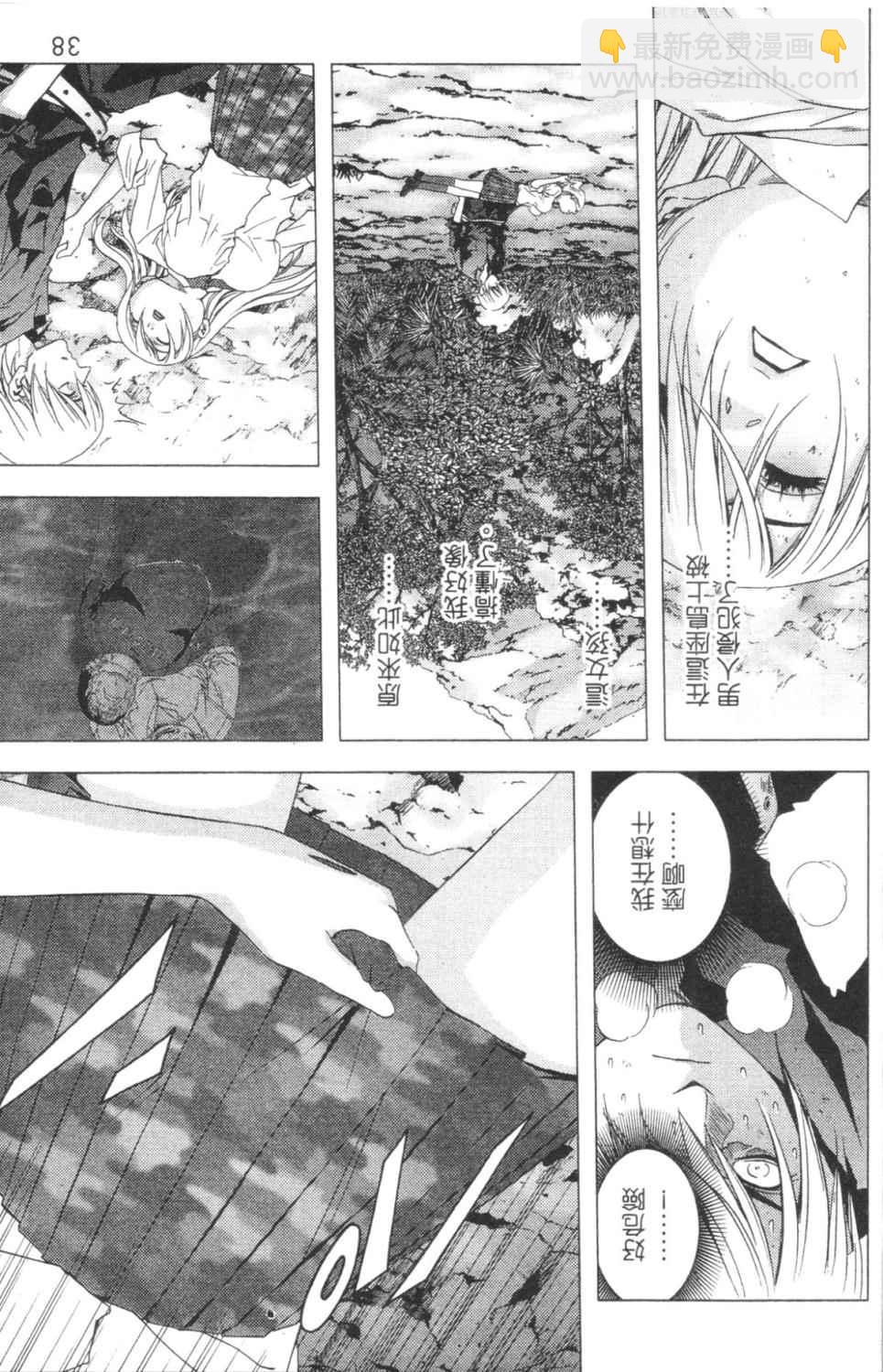 《惊爆游戏》第3卷 第33页