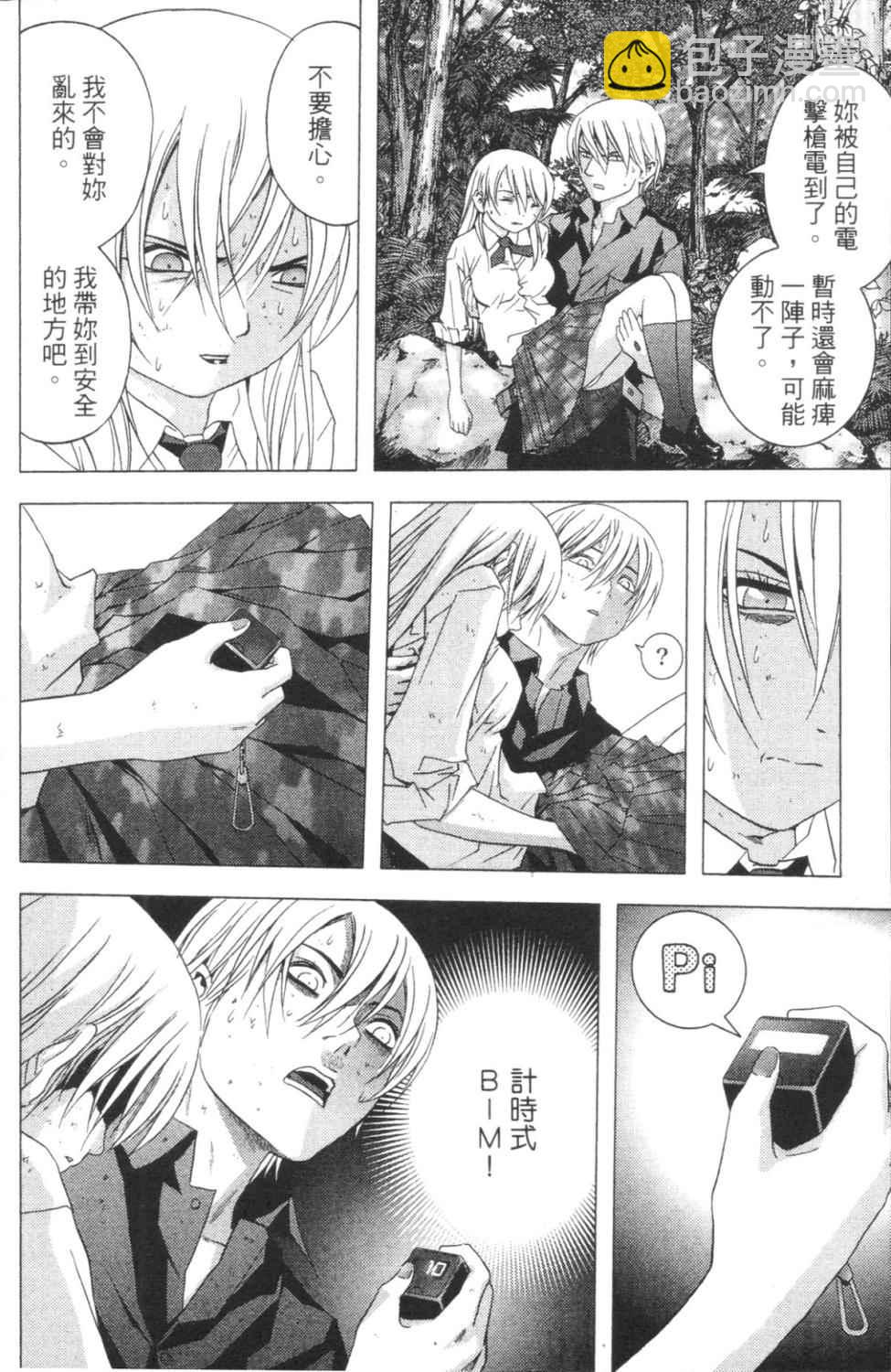 《惊爆游戏》第3卷 第37页