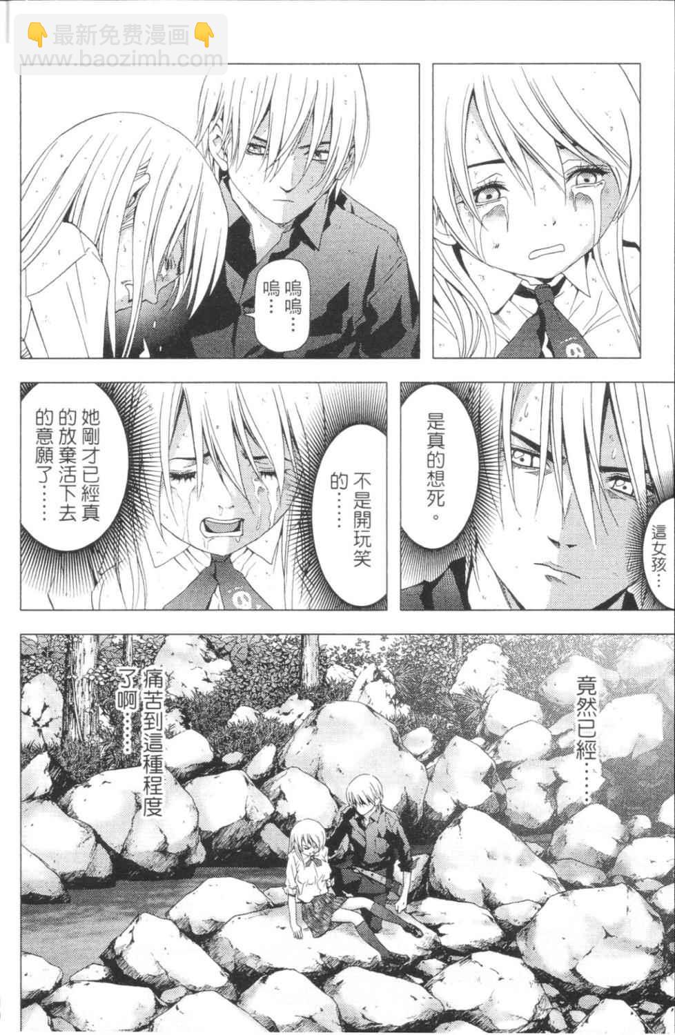 《惊爆游戏》第3卷 第43页