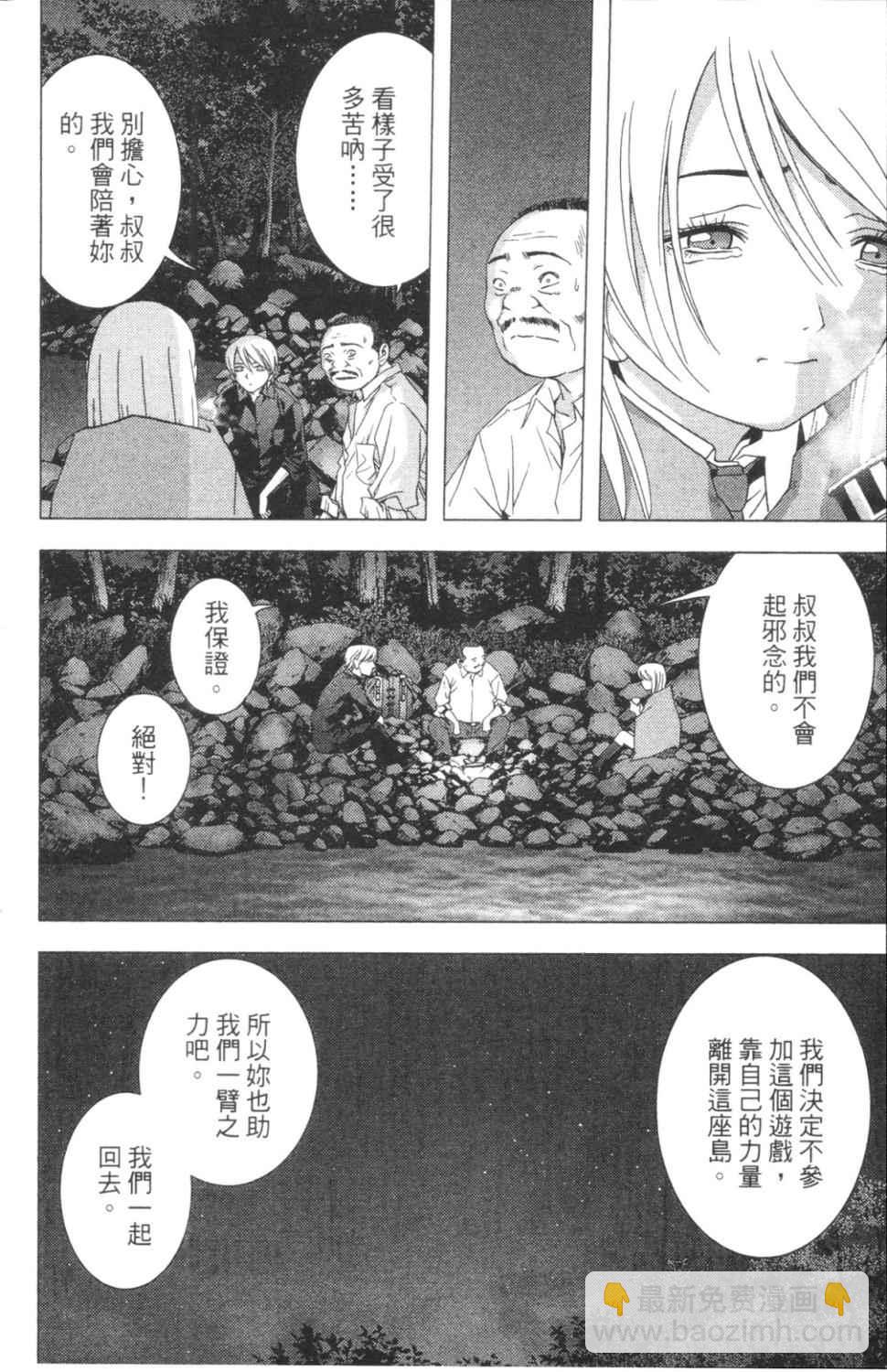 《惊爆游戏》第3卷 第45页
