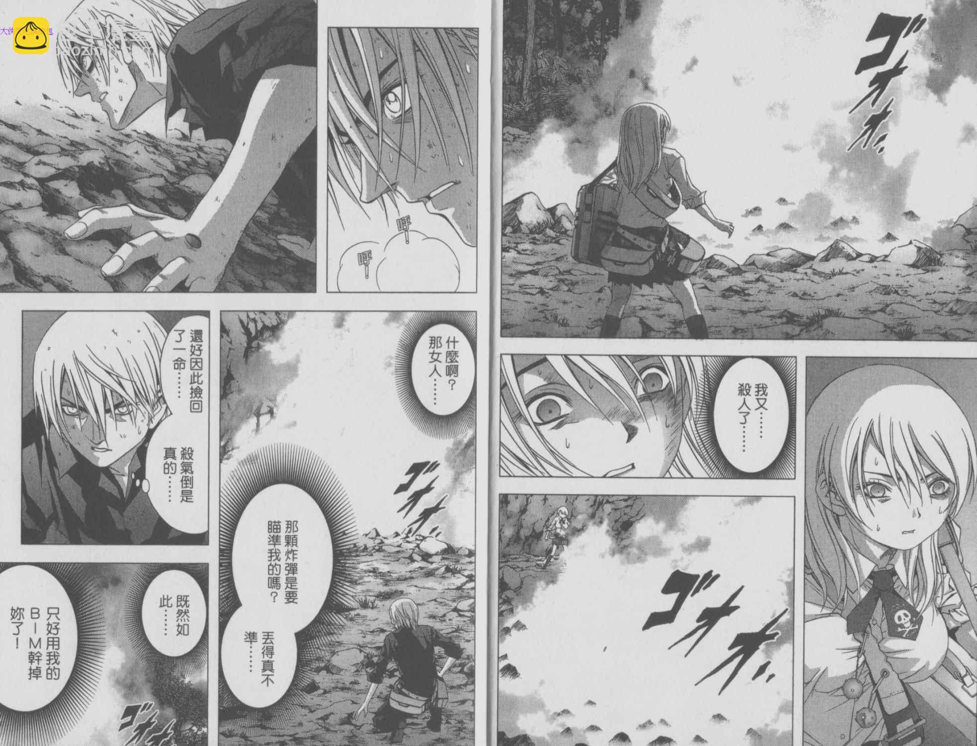 《惊爆游戏》第3卷 第9页