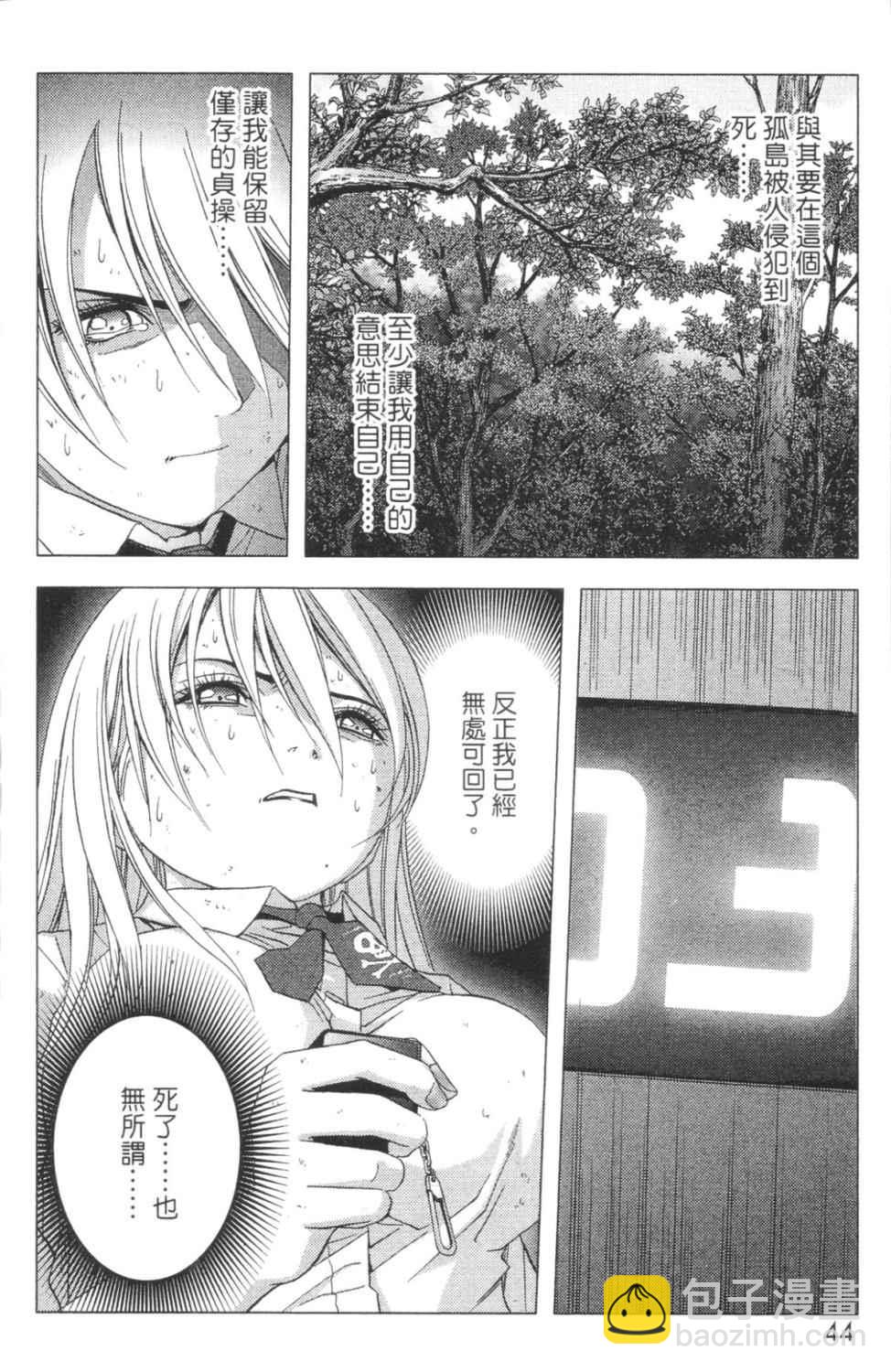 《惊爆游戏》第3卷 第39页