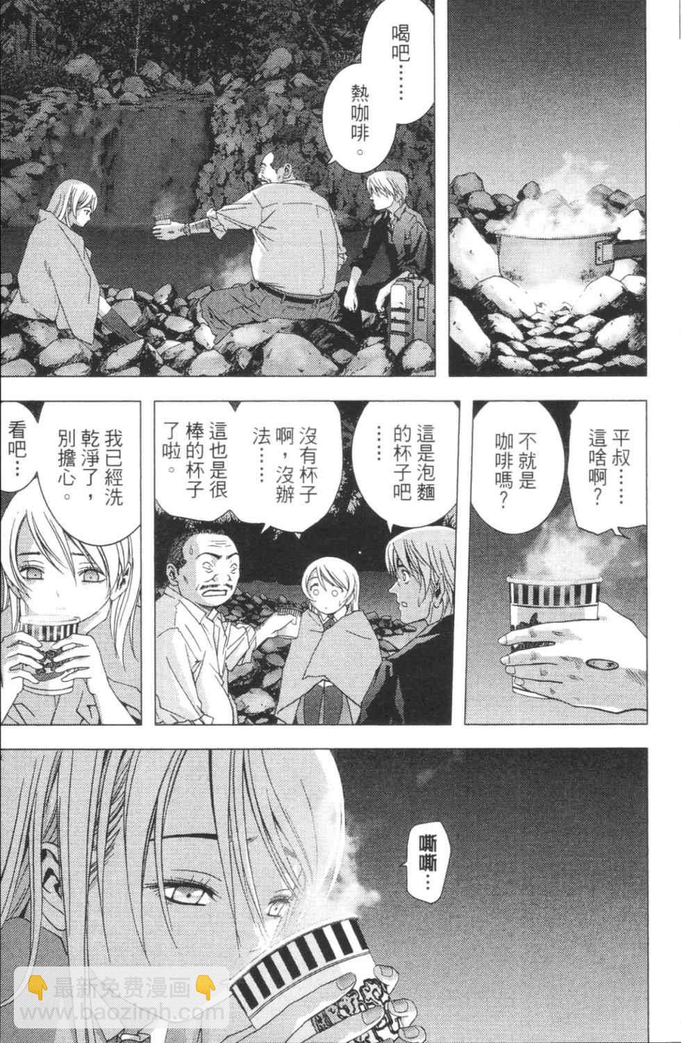 《惊爆游戏》第3卷 第44页