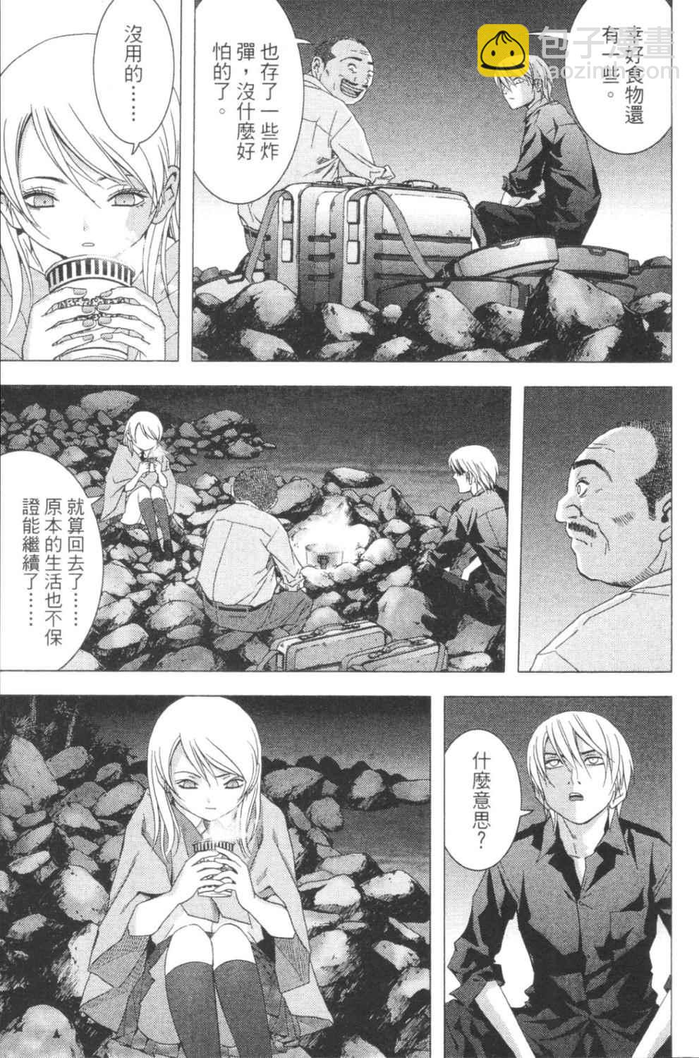 《惊爆游戏》第3卷 第46页