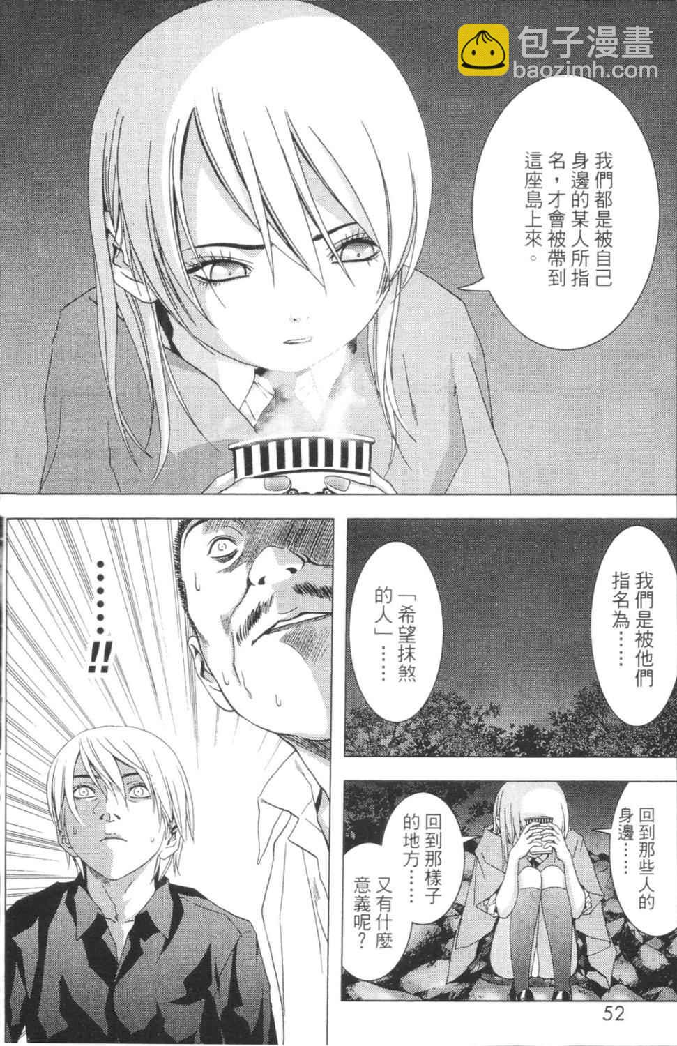《惊爆游戏》第3卷 第47页