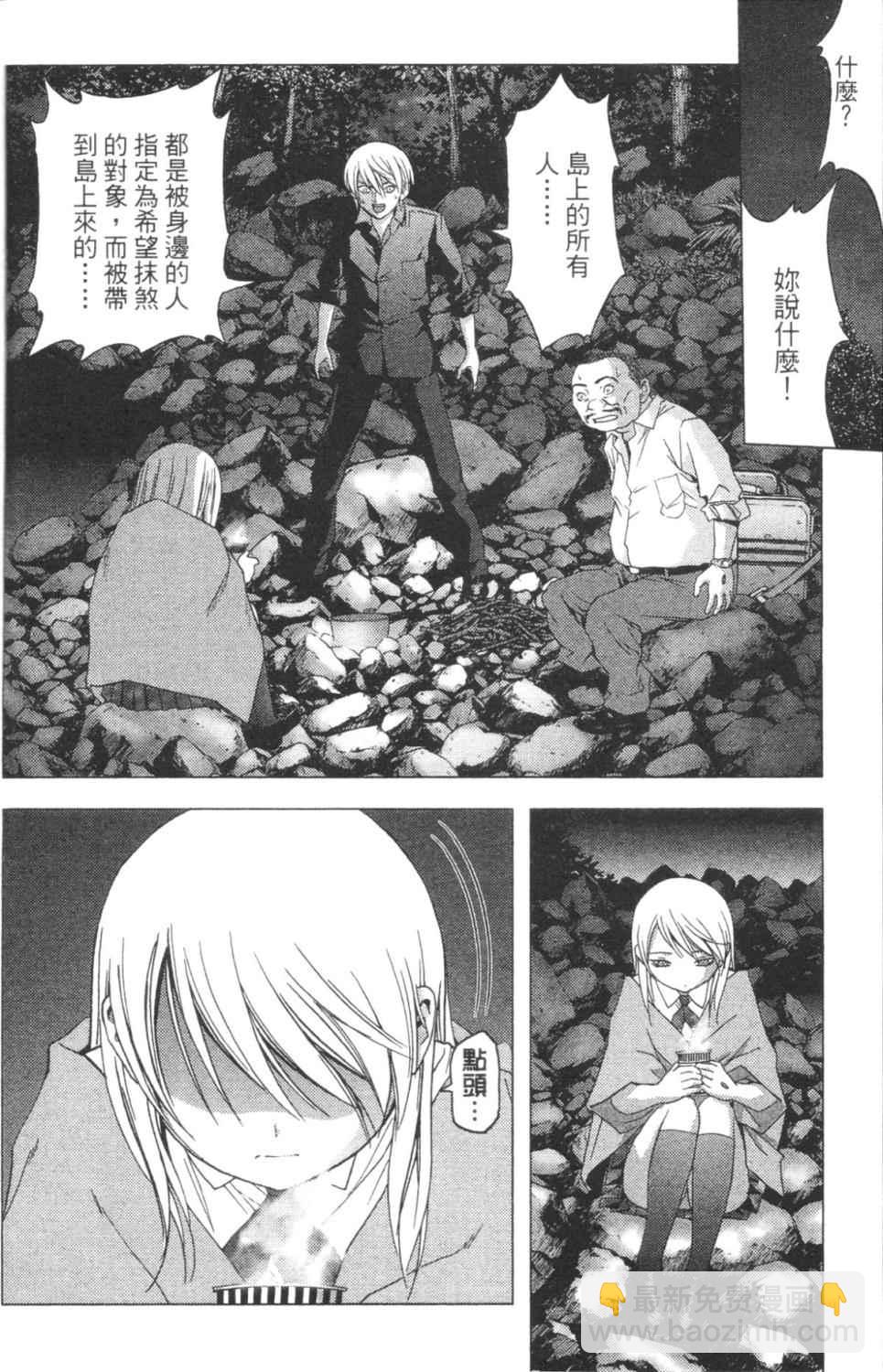 《惊爆游戏》第3卷 第49页