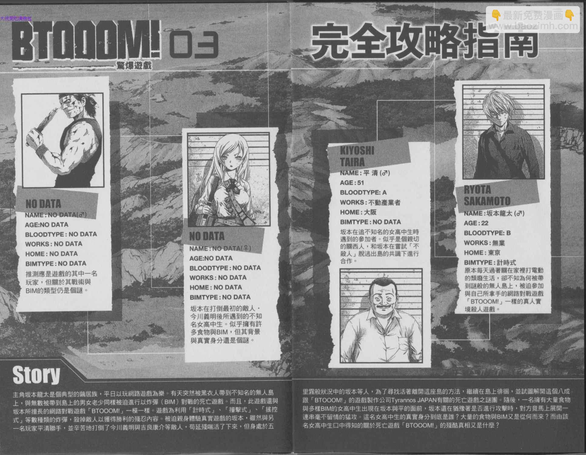 《惊爆游戏》第3卷 第6页