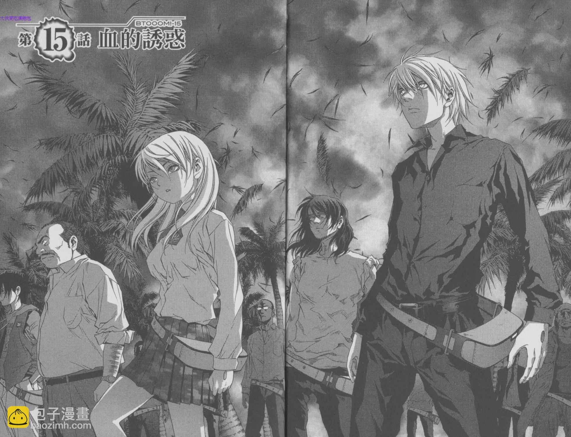 《惊爆游戏》第3卷 第8页