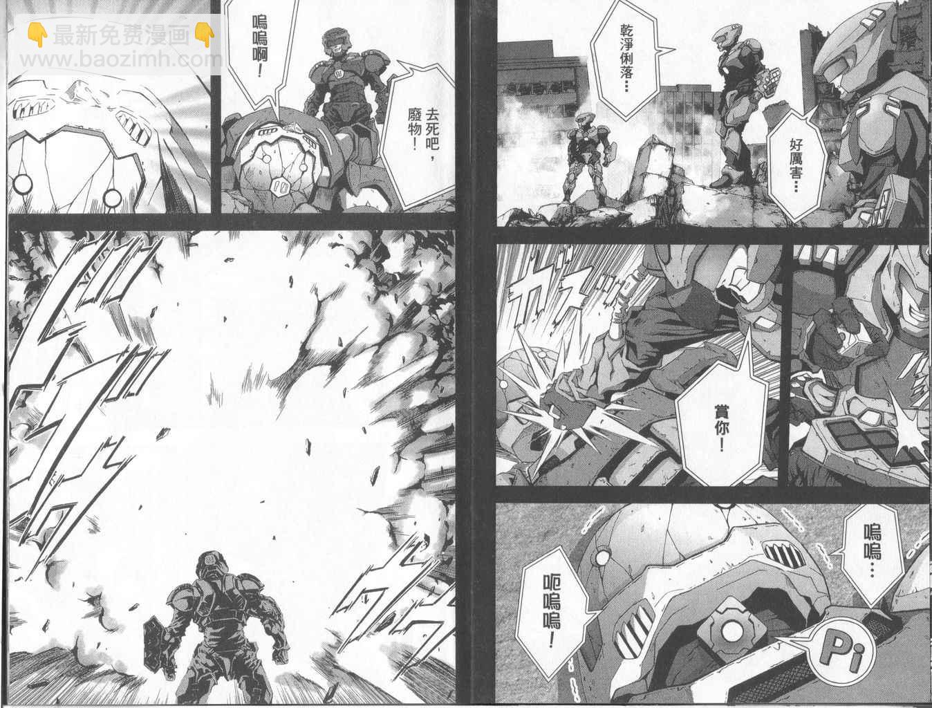 《惊爆游戏》第1卷 第10页