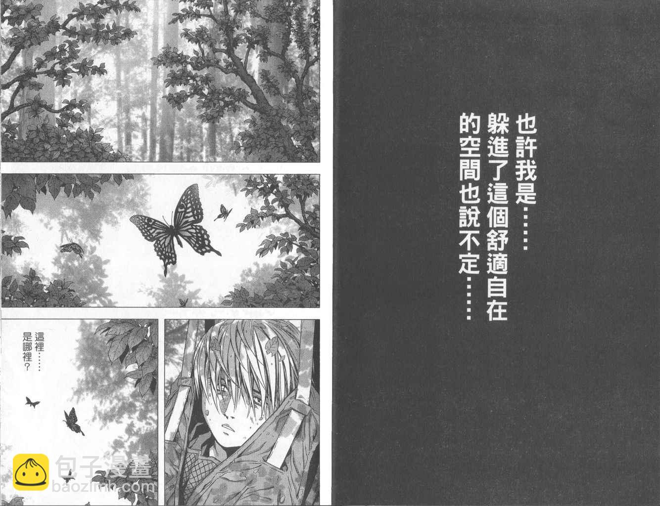 《惊爆游戏》第1卷 第14页
