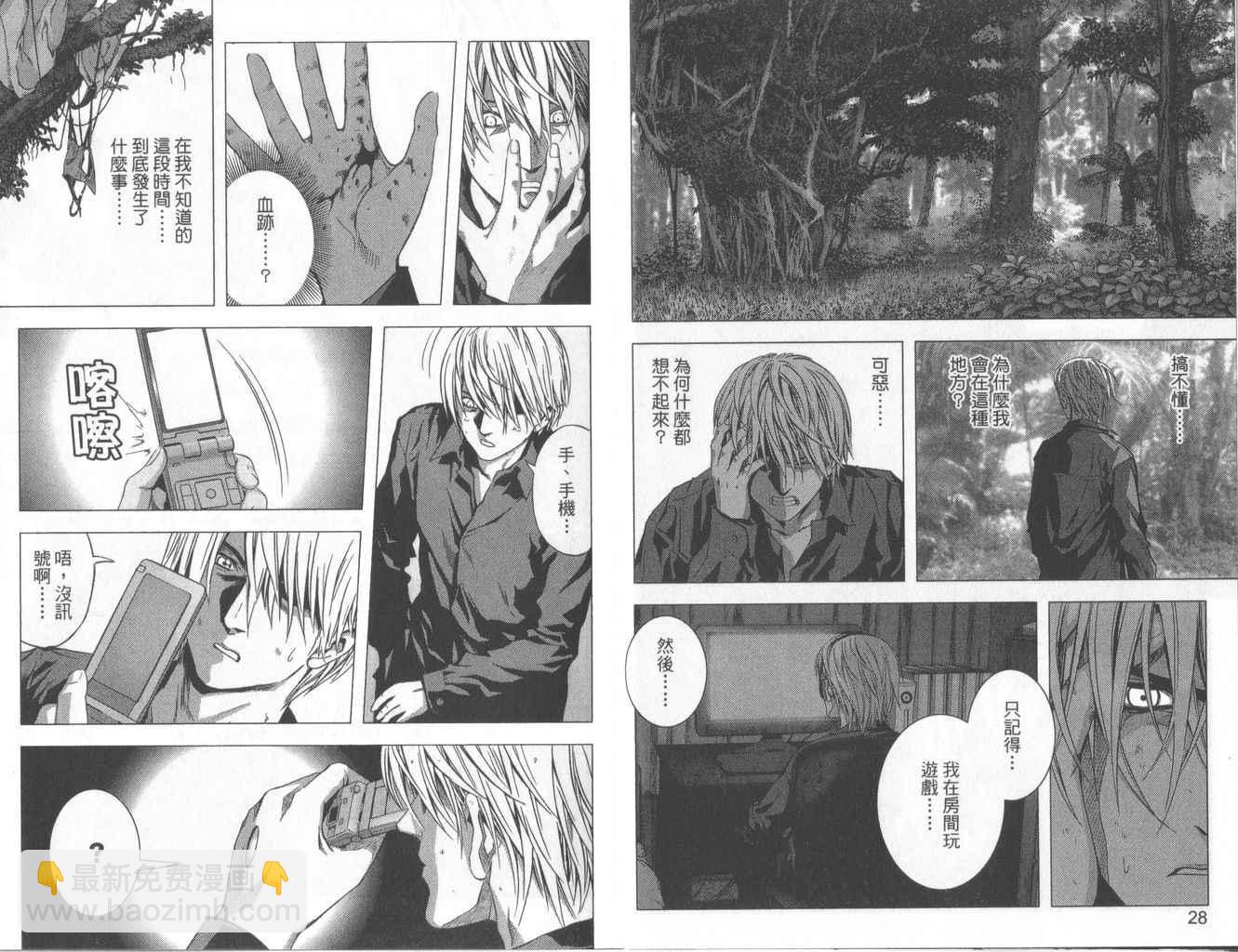 《惊爆游戏》第1卷 第17页