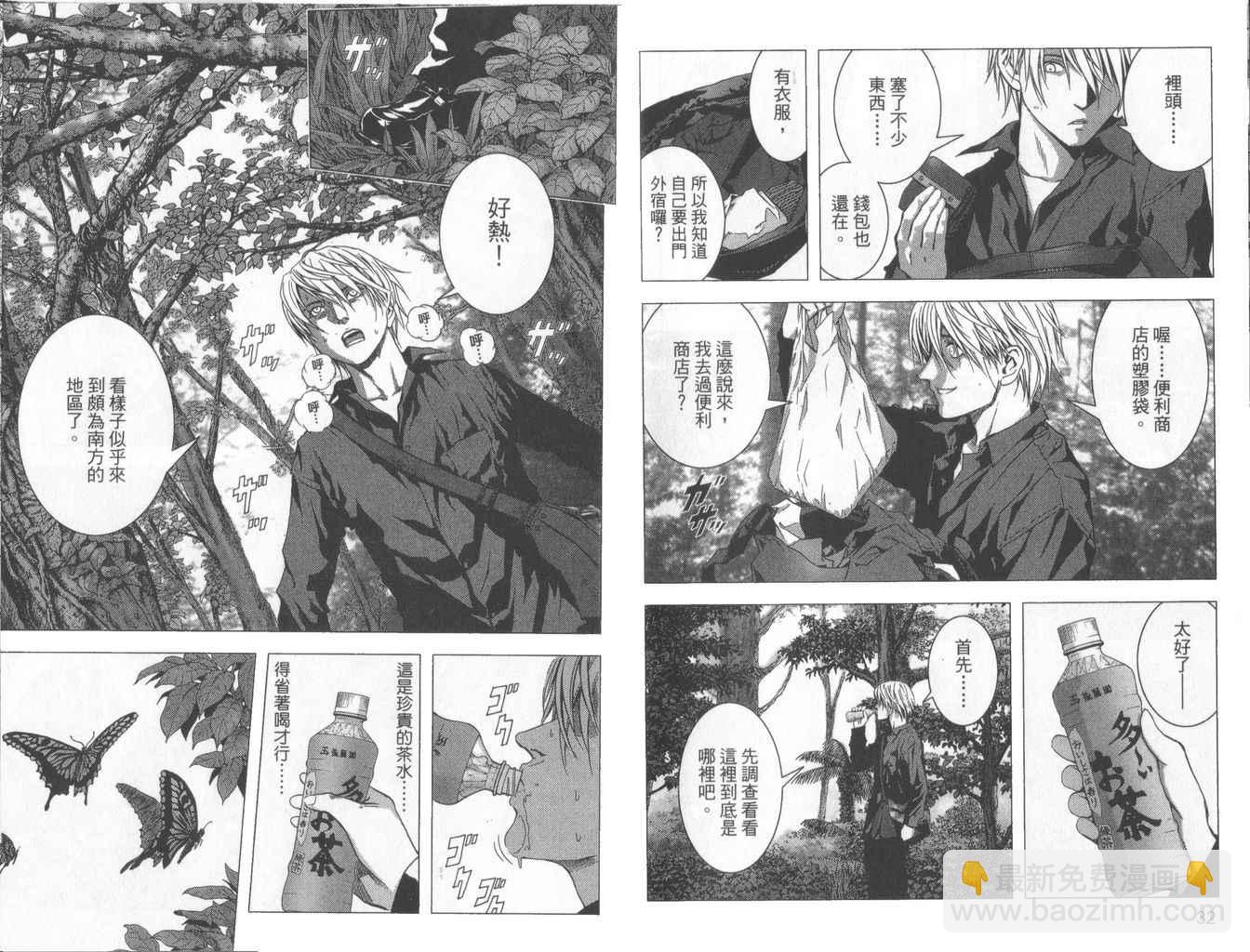 《惊爆游戏》第1卷 第19页