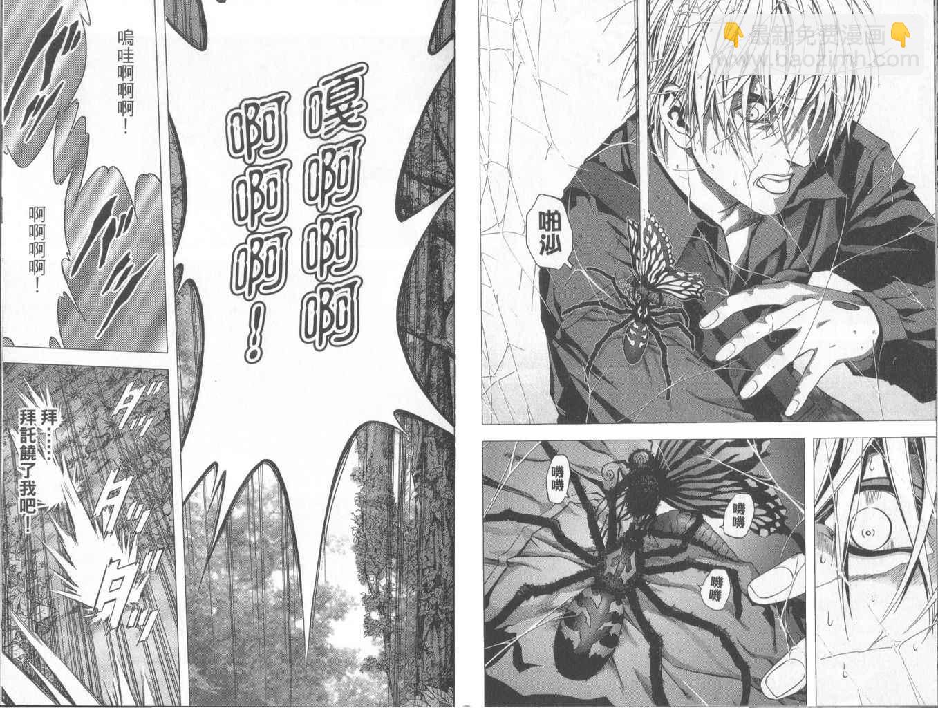 《惊爆游戏》第1卷 第21页