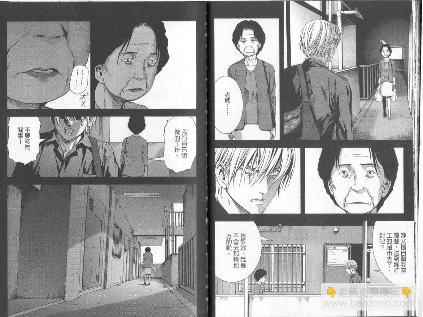 《惊爆游戏》第1卷 第24页