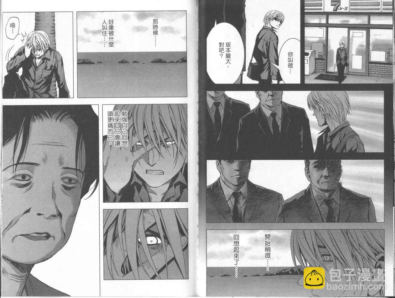 《惊爆游戏》第1卷 第25页