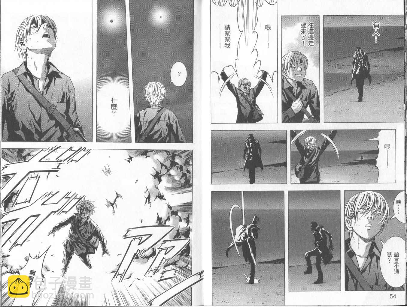 《惊爆游戏》第1卷 第30页