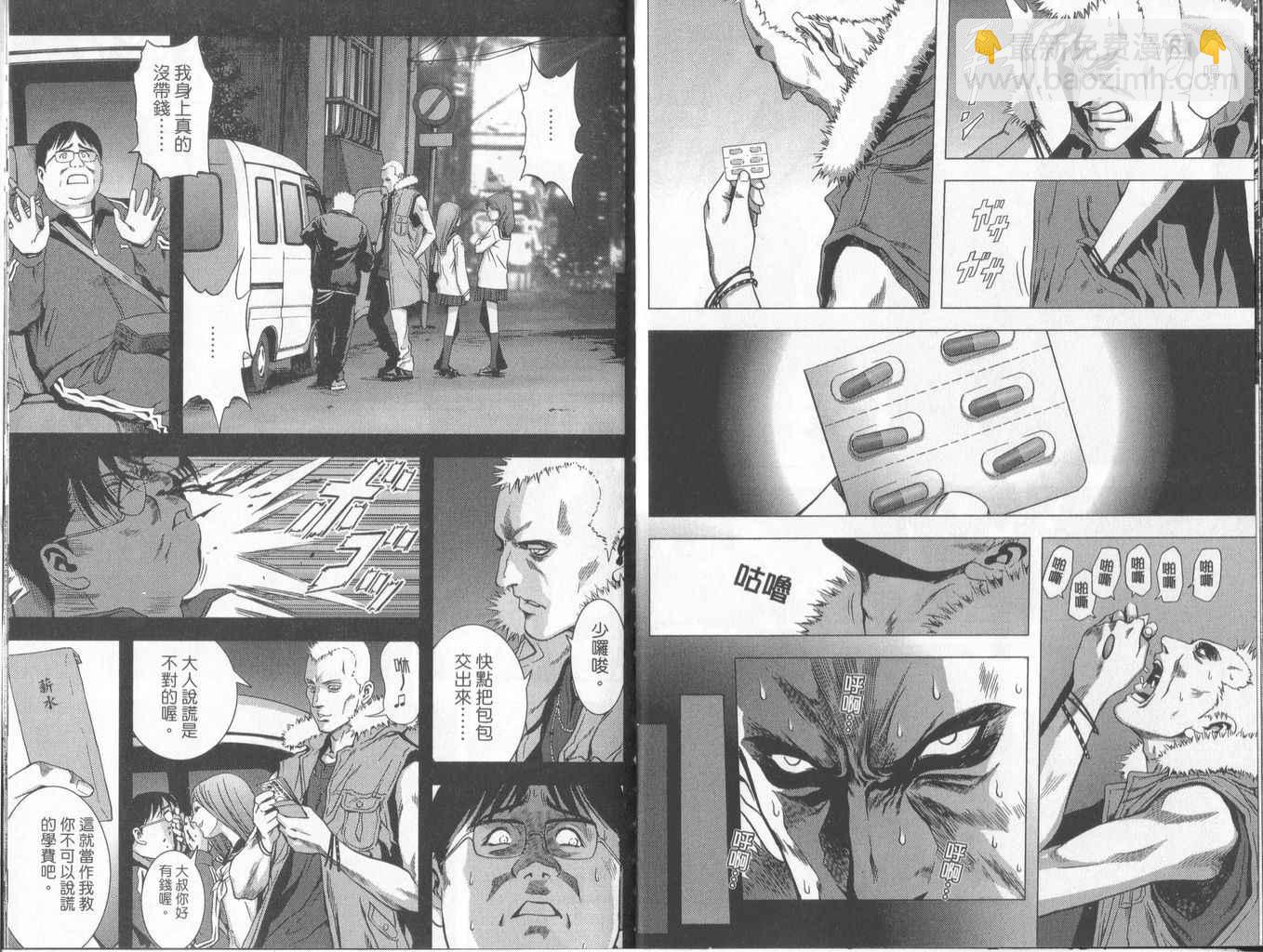 《惊爆游戏》第1卷 第36页