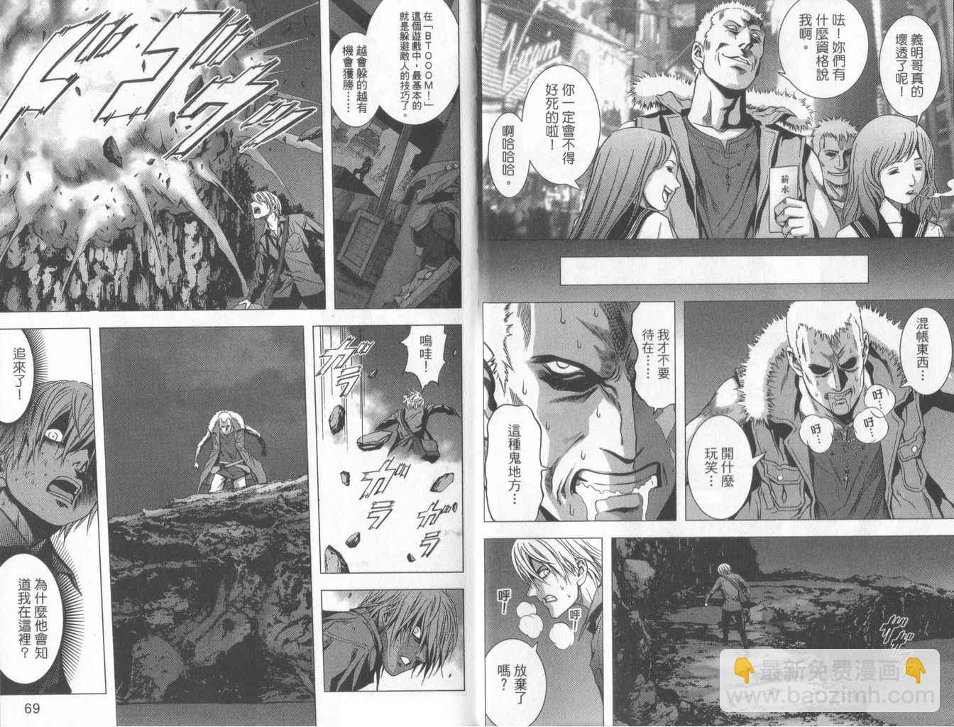 《惊爆游戏》第1卷 第37页