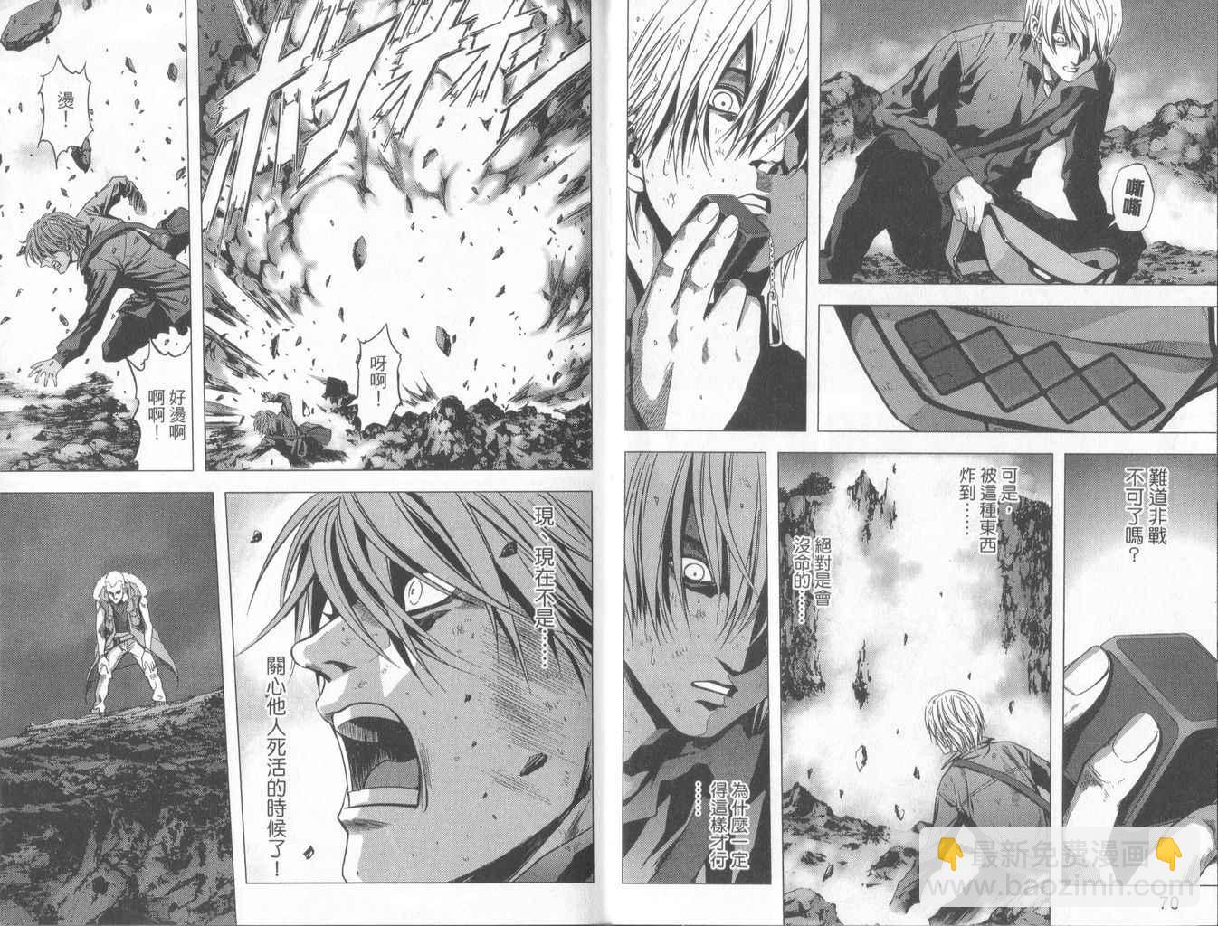 《惊爆游戏》第1卷 第38页