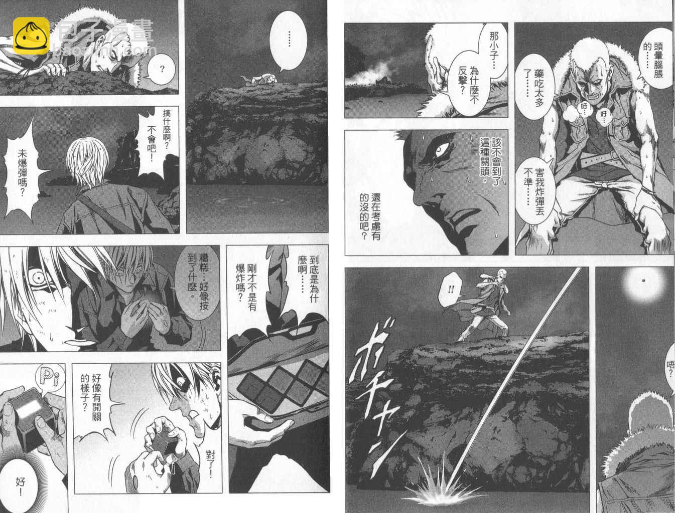 《惊爆游戏》第1卷 第39页