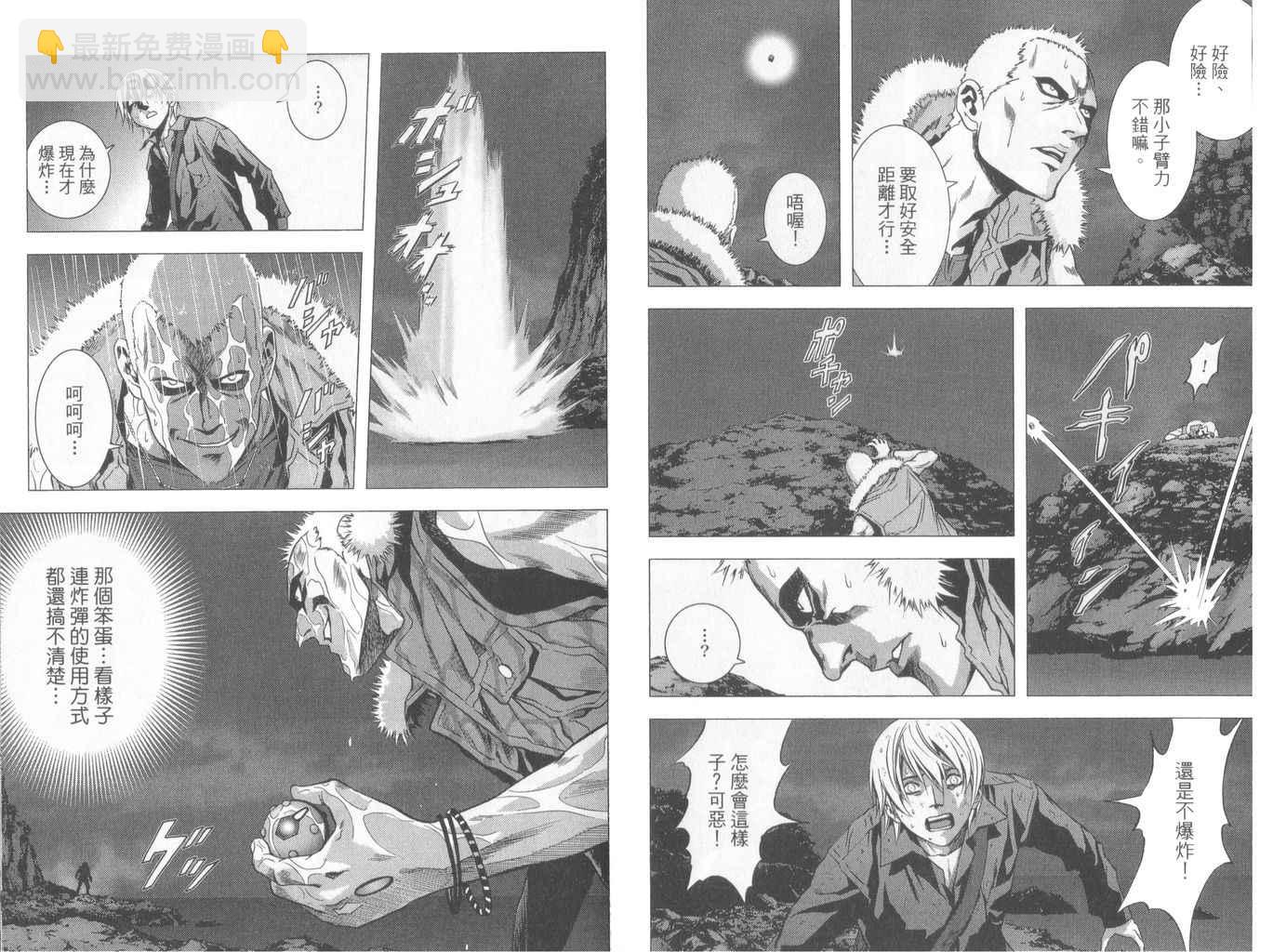 《惊爆游戏》第1卷 第40页