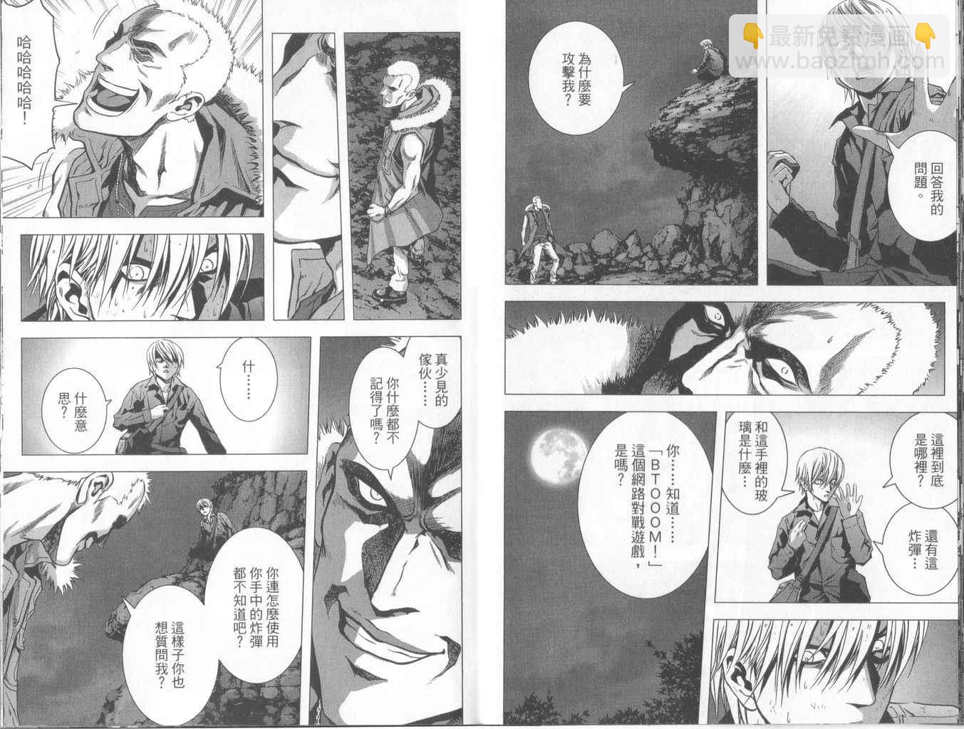 《惊爆游戏》第1卷 第42页