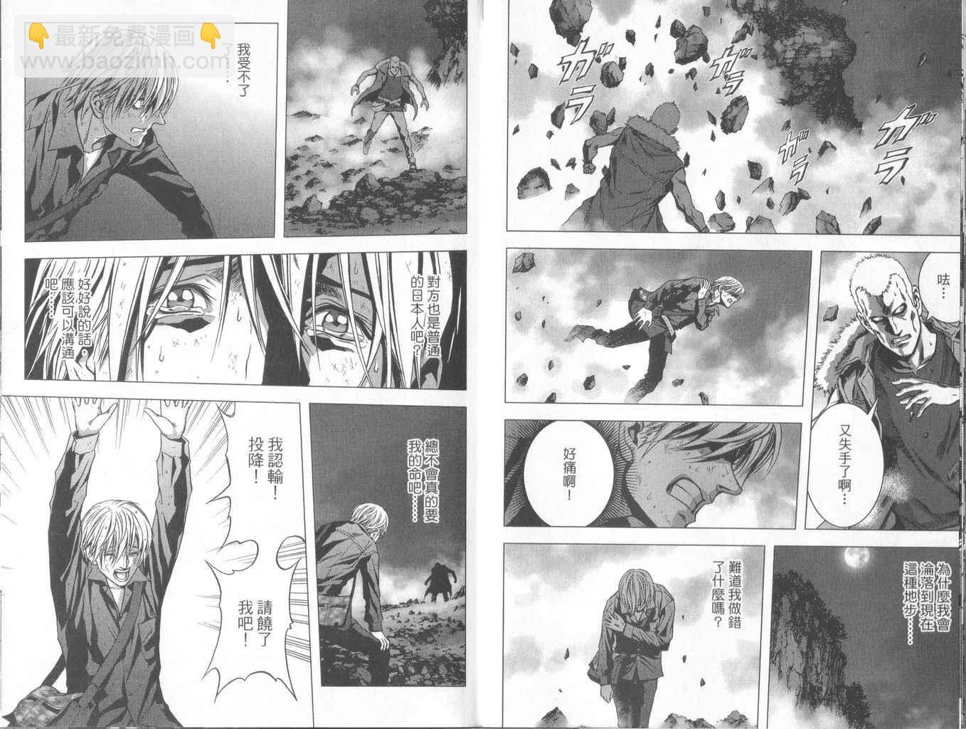 《惊爆游戏》第1卷 第44页