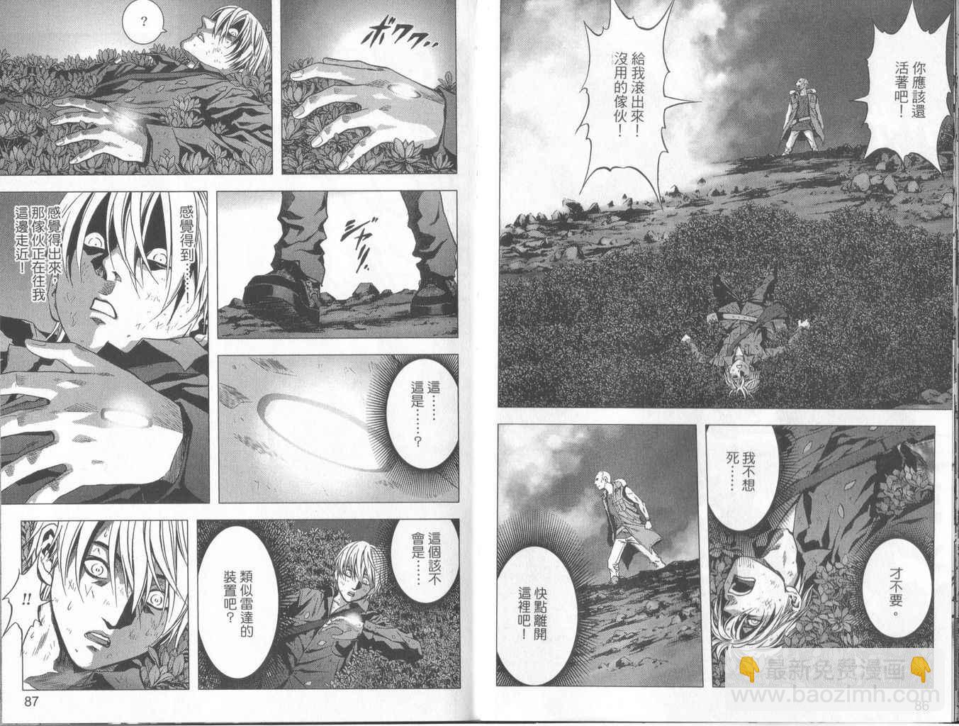 《惊爆游戏》第1卷 第46页