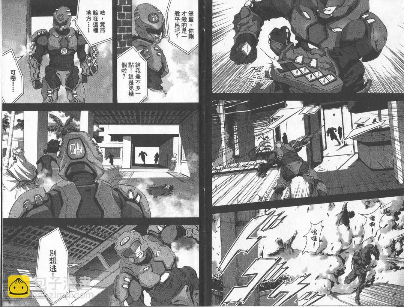 《惊爆游戏》第1卷 第7页
