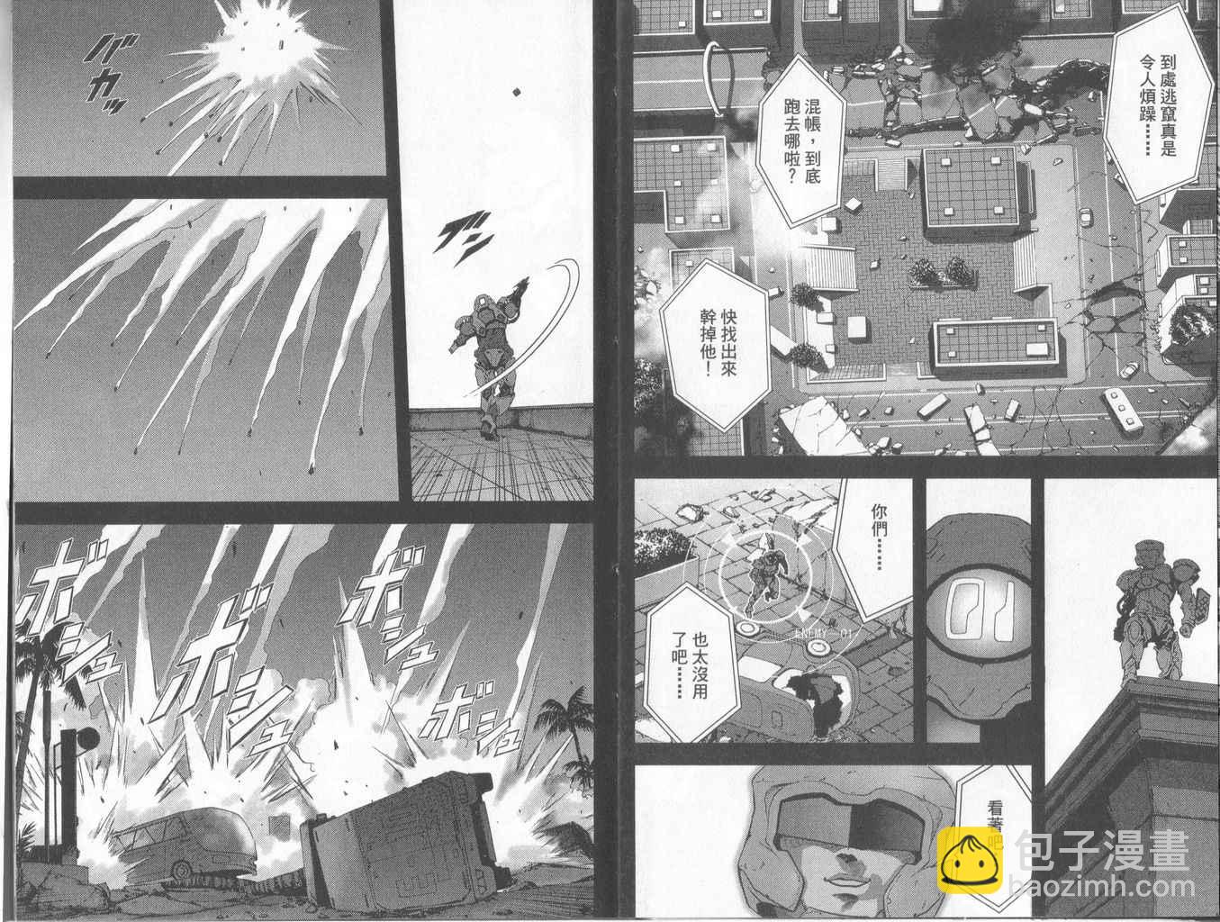 《惊爆游戏》第1卷 第8页