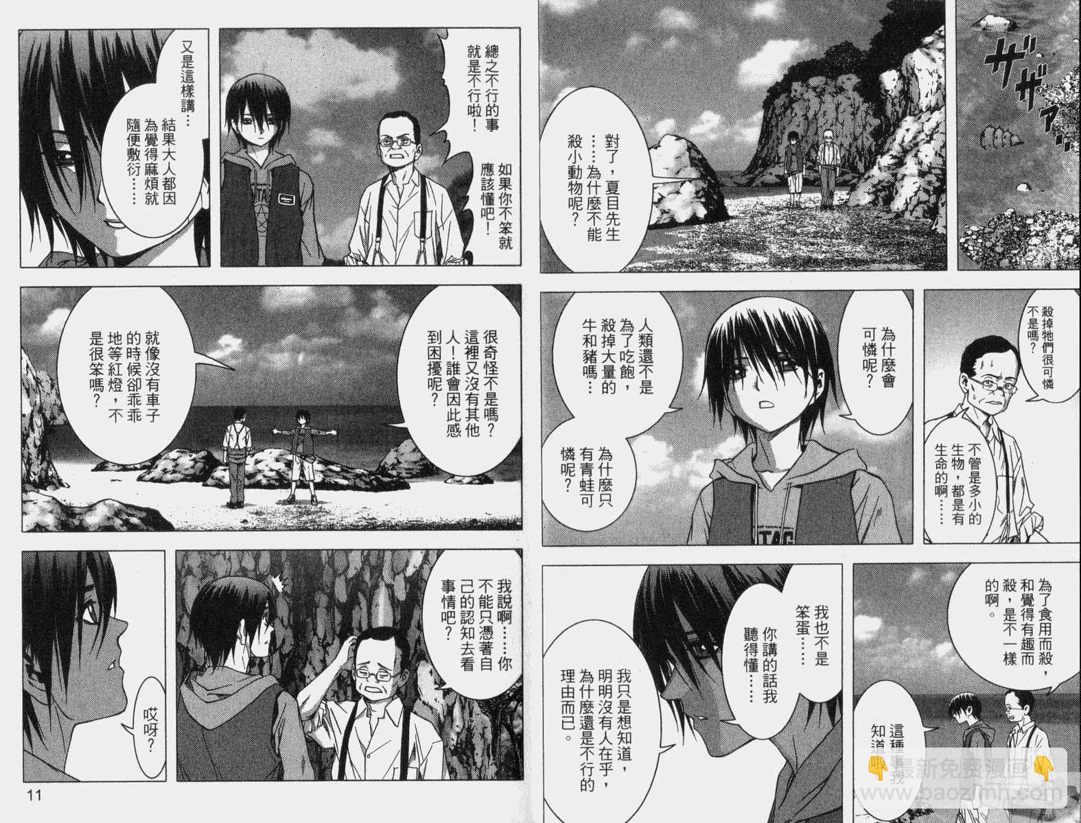 《惊爆游戏》第2卷 第10页