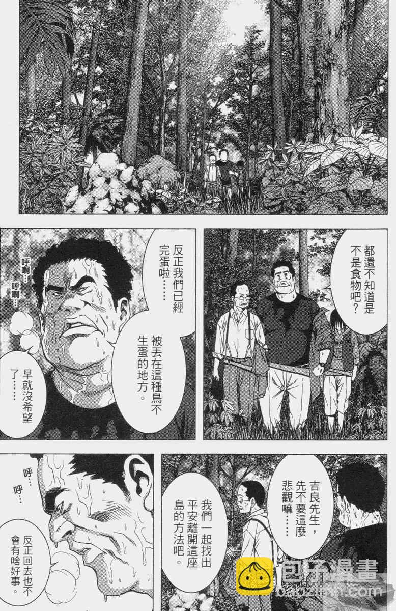 《惊爆游戏》第2卷 第19页