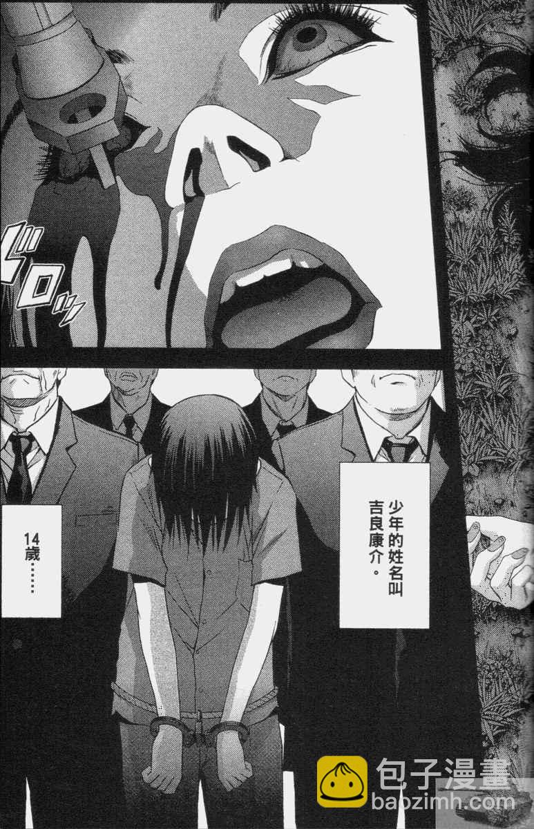 《惊爆游戏》第2卷 第23页
