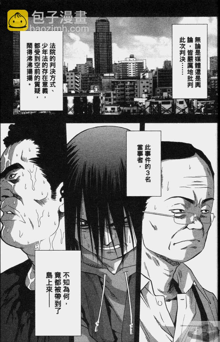 《惊爆游戏》第2卷 第25页