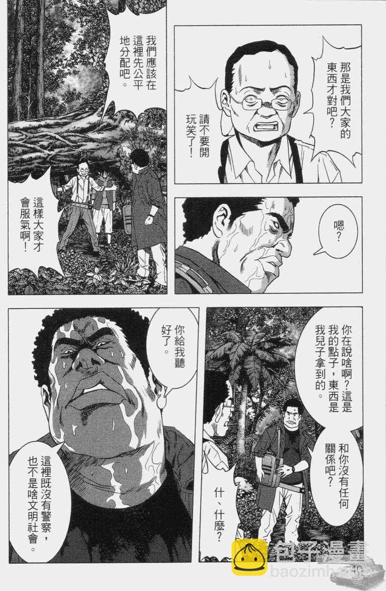 《惊爆游戏》第2卷 第38页