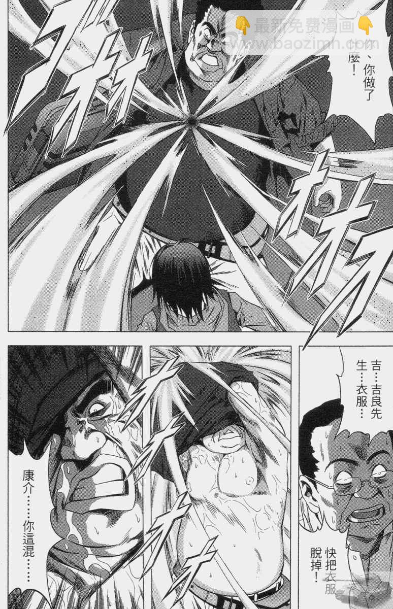 《惊爆游戏》第2卷 第42页