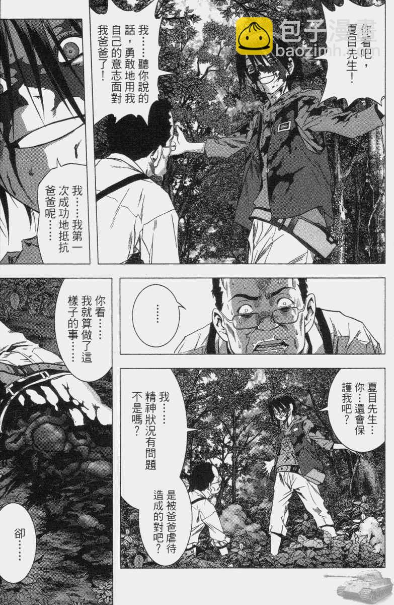 《惊爆游戏》第2卷 第45页