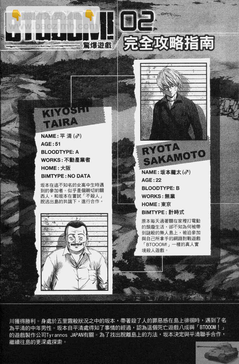 《惊爆游戏》第2卷 第5页