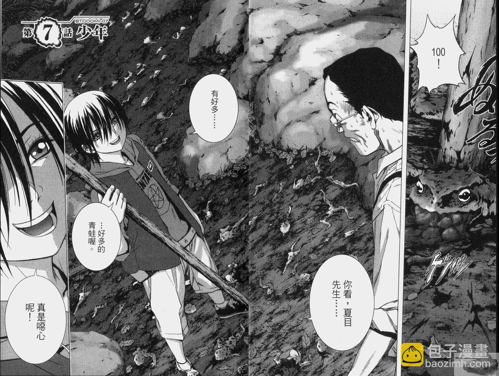 《惊爆游戏》第2卷 第9页