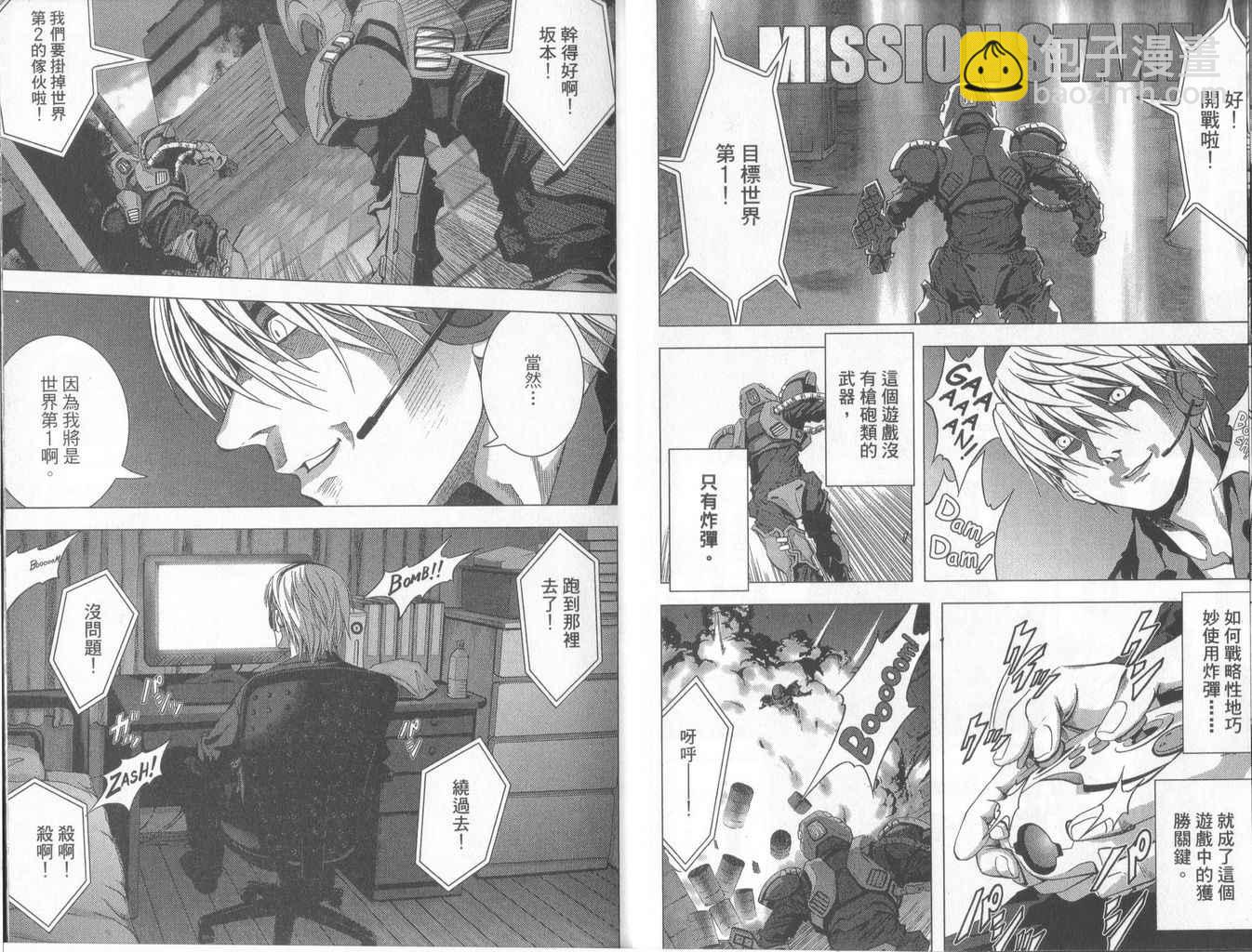 《惊爆游戏》第1卷 第12页