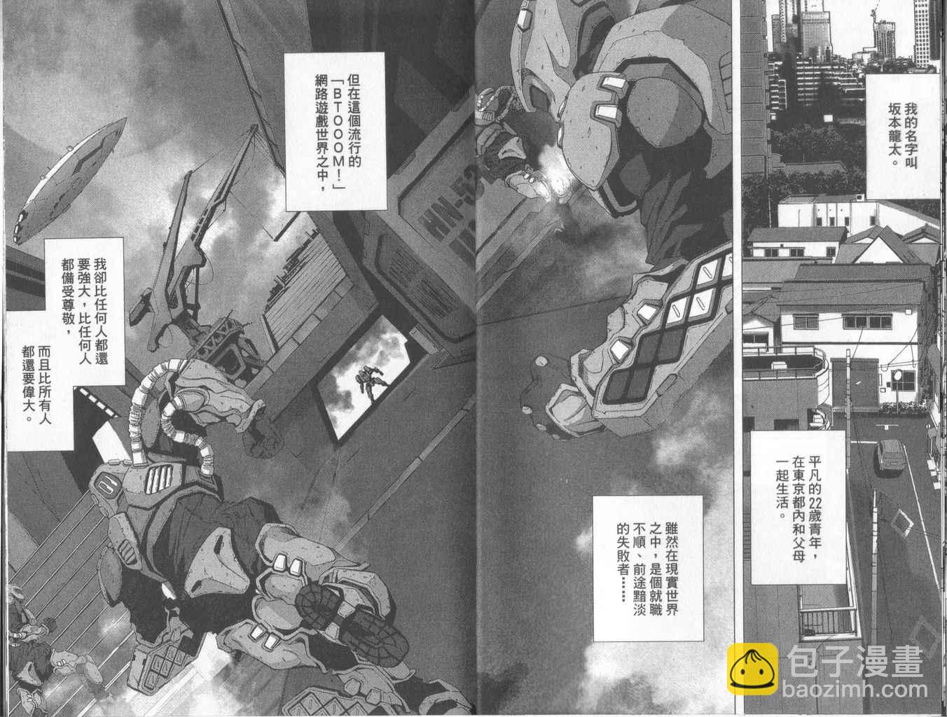 《惊爆游戏》第1卷 第13页