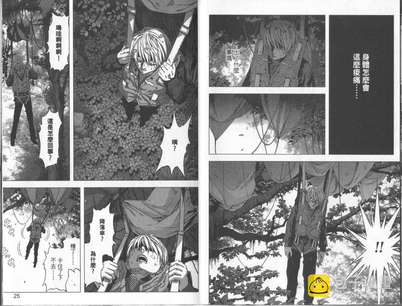 《惊爆游戏》第1卷 第15页