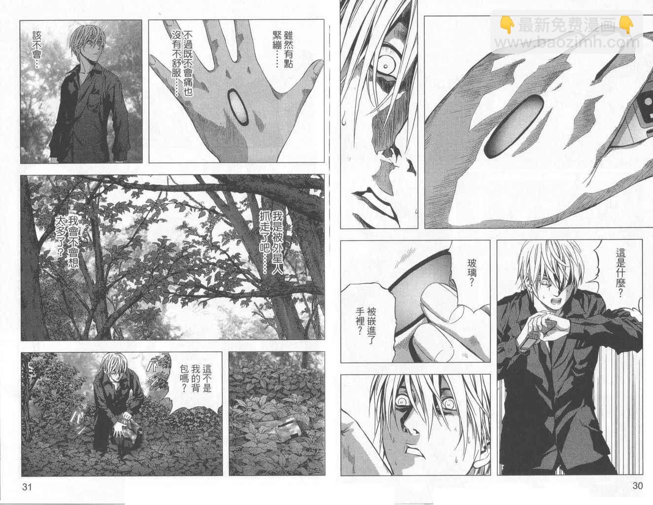 《惊爆游戏》第1卷 第18页