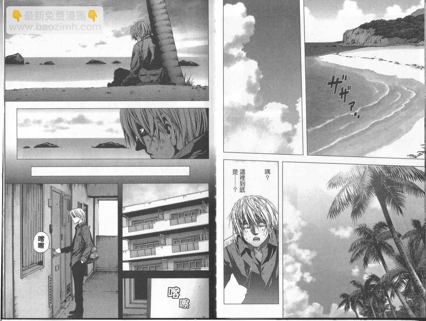 《惊爆游戏》第1卷 第23页