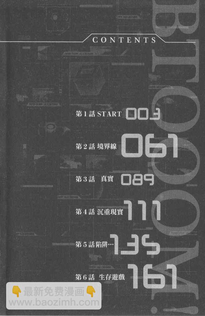 《惊爆游戏》第1卷 第2页